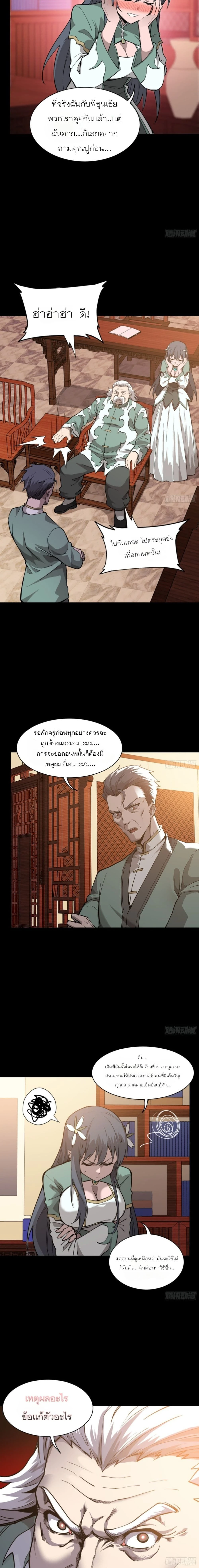 Legend of Star General - ตำนานขุนพลดวงดาว - หน้า 14