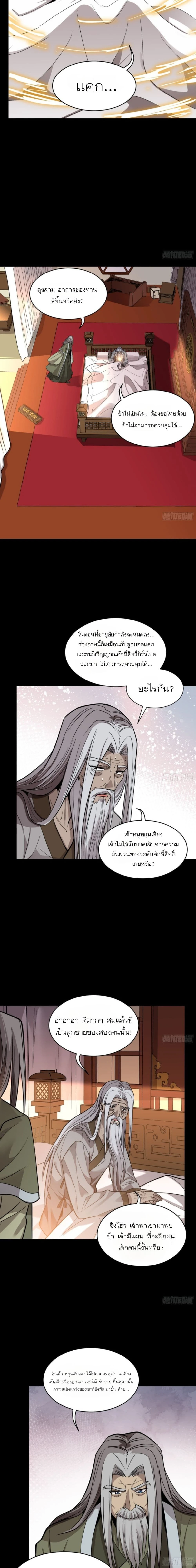 Legend of Star General - ตำนานขุนพลดวงดาว - หน้า 12