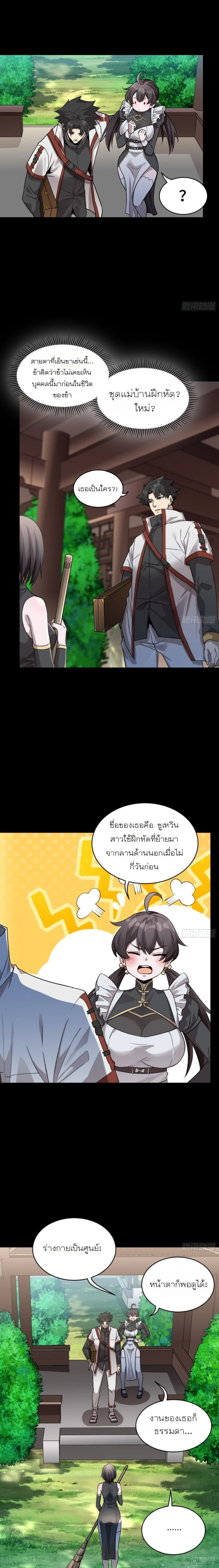Legend of Star General - ตำนานขุนพลดวงดาว - หน้า 11