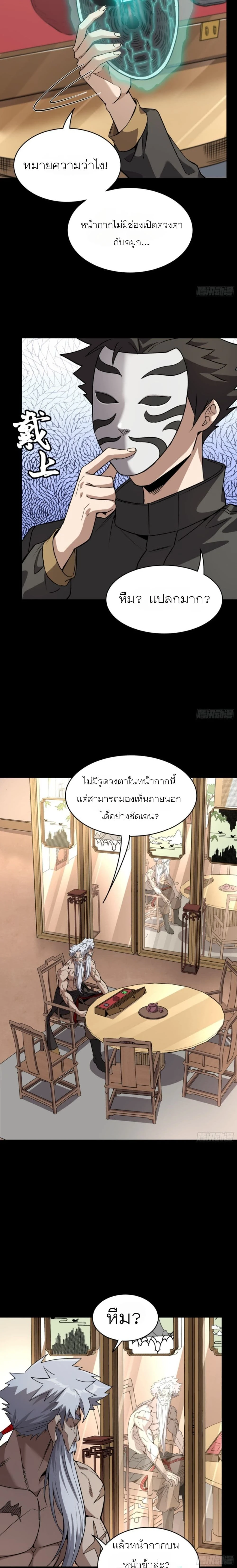 Legend of Star General - ตำนานขุนพลดวงดาว - หน้า 12