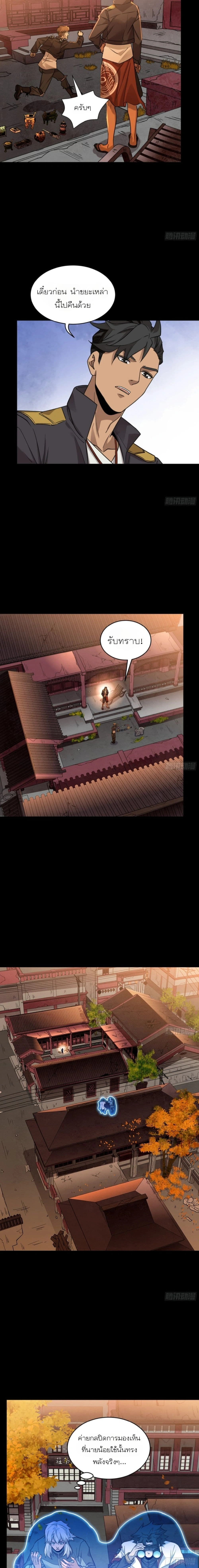Legend of Star General - ตำนานขุนพลดวงดาว - หน้า 10