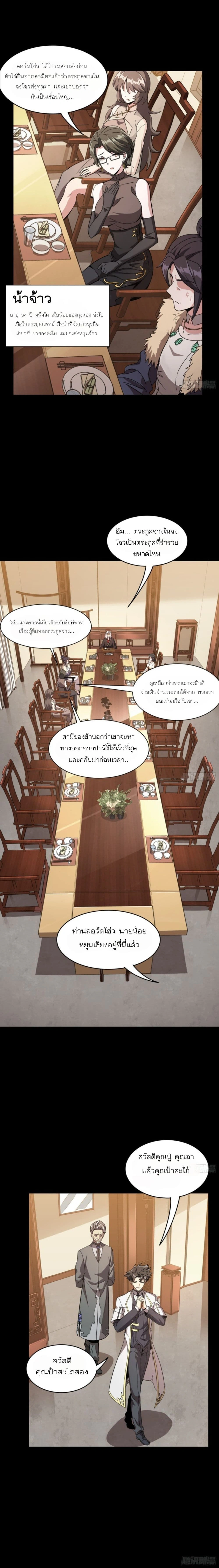 Legend of Star General - ตำนานขุนพลดวงดาว - หน้า 6