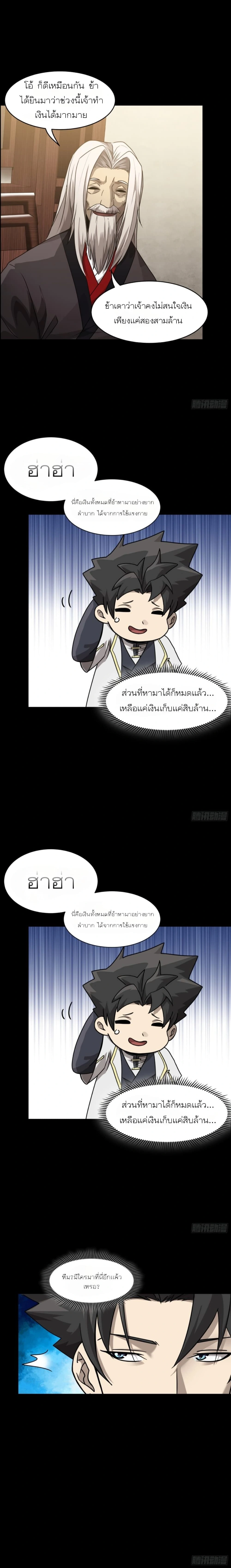 Legend of Star General - ตำนานขุนพลดวงดาว - หน้า 31