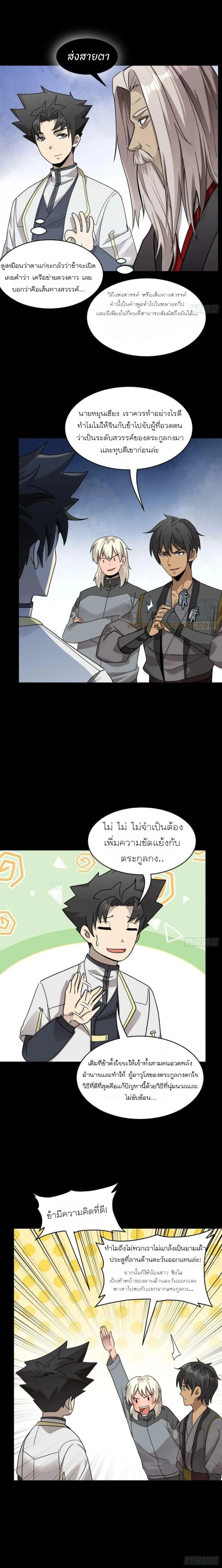 Legend of Star General - ตำนานขุนพลดวงดาว - หน้า 17