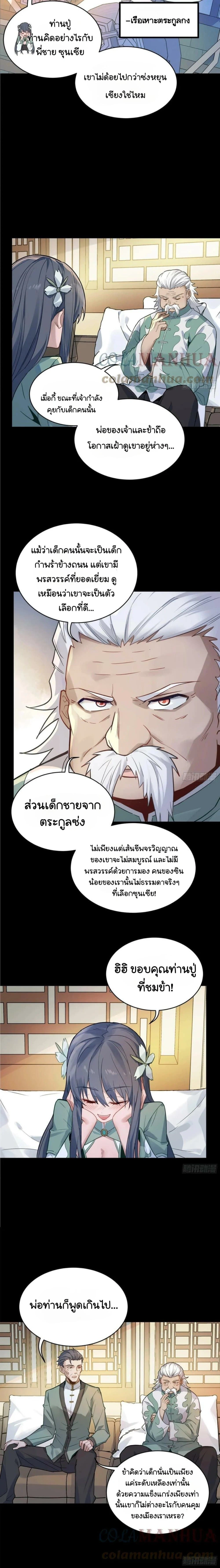 Legend of Star General - ตำนานขุนพลดวงดาว - หน้า 2
