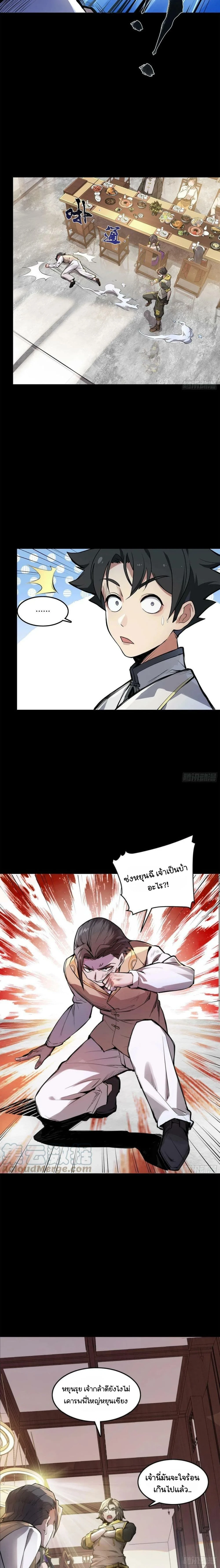 Legend of Star General - ตำนานขุนพลดวงดาว - หน้า 12