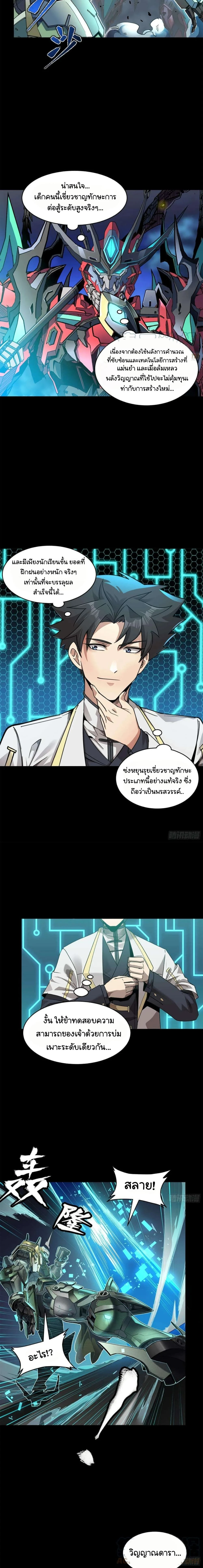 Legend of Star General - ตำนานขุนพลดวงดาว - หน้า 10