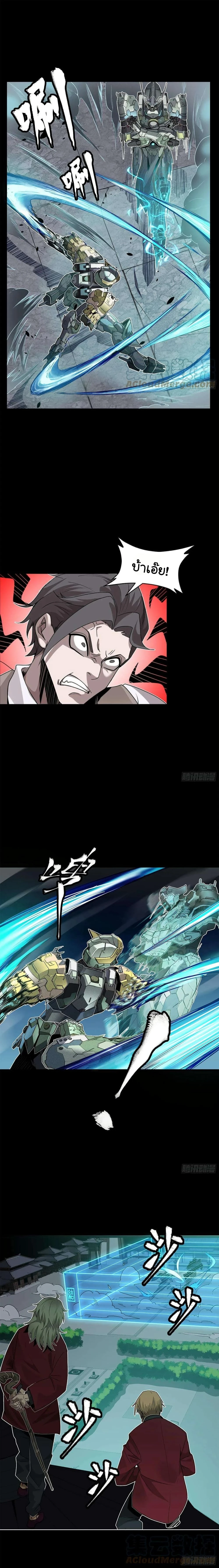 Legend of Star General - ตำนานขุนพลดวงดาว - หน้า 13