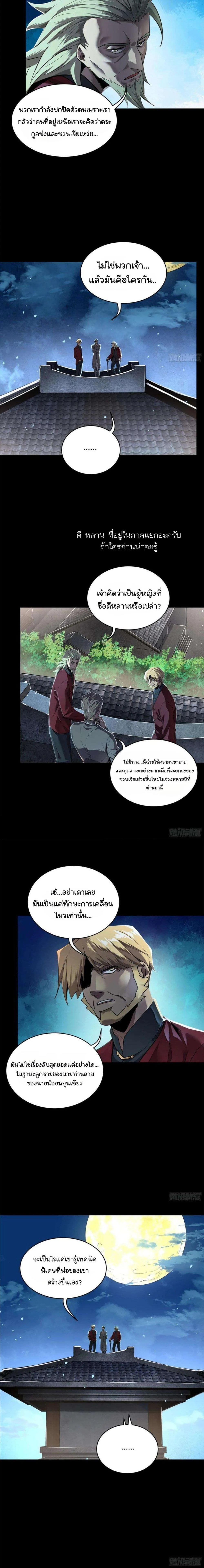 Legend of Star General - ตำนานขุนพลดวงดาว - หน้า 4