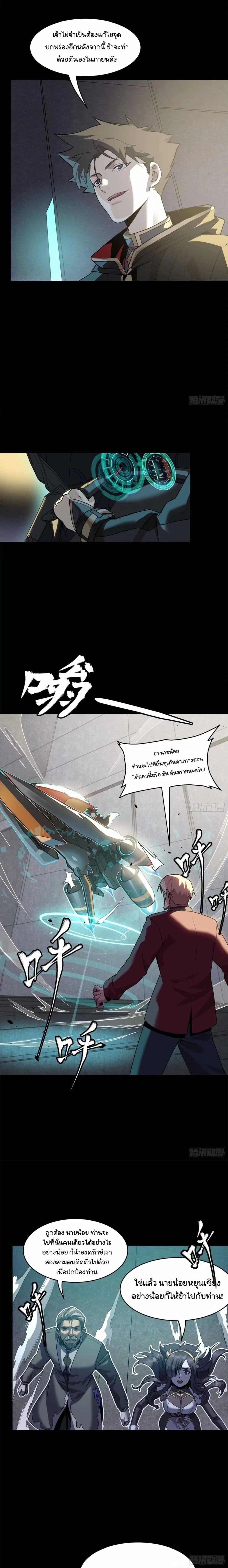 Legend of Star General - ตำนานขุนพลดวงดาว - หน้า 3