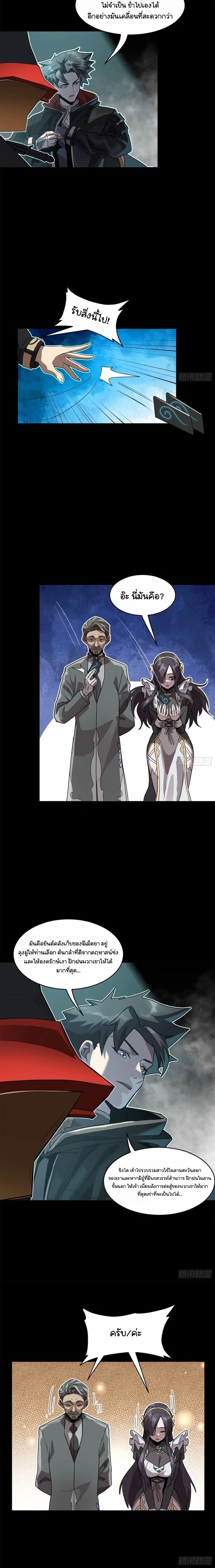 Legend of Star General - ตำนานขุนพลดวงดาว - หน้า 4
