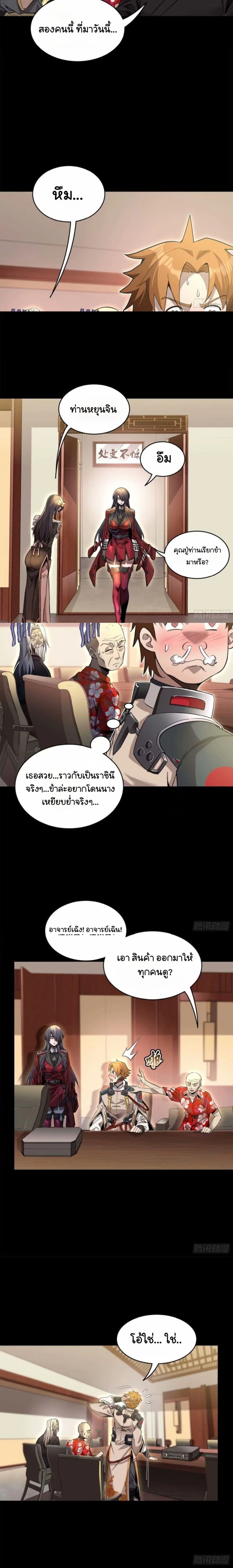 Legend of Star General - ตำนานขุนพลดวงดาว - หน้า 11
