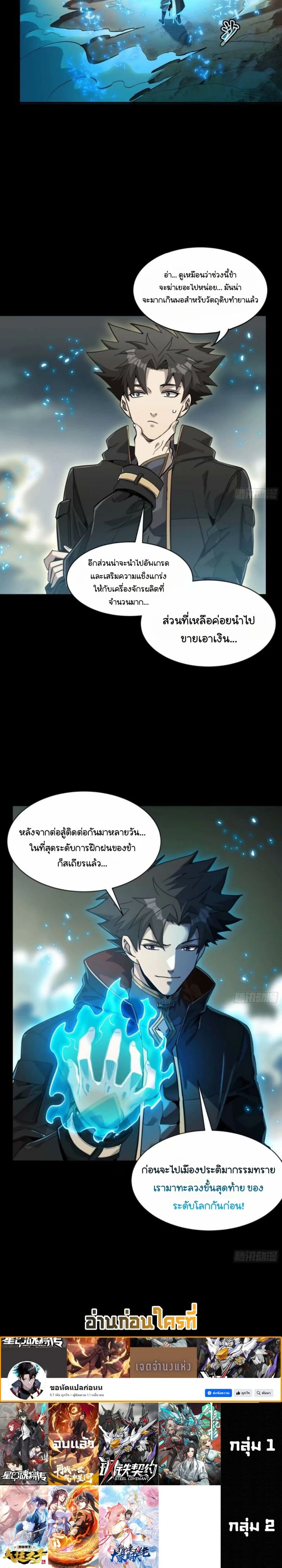 Legend of Star General - ตำนานขุนพลดวงดาว - หน้า 14