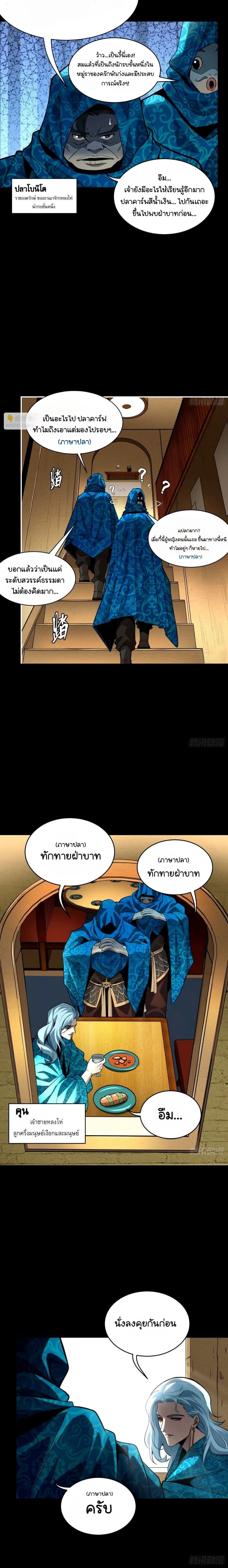 Legend of Star General - ตำนานขุนพลดวงดาว - หน้า 2