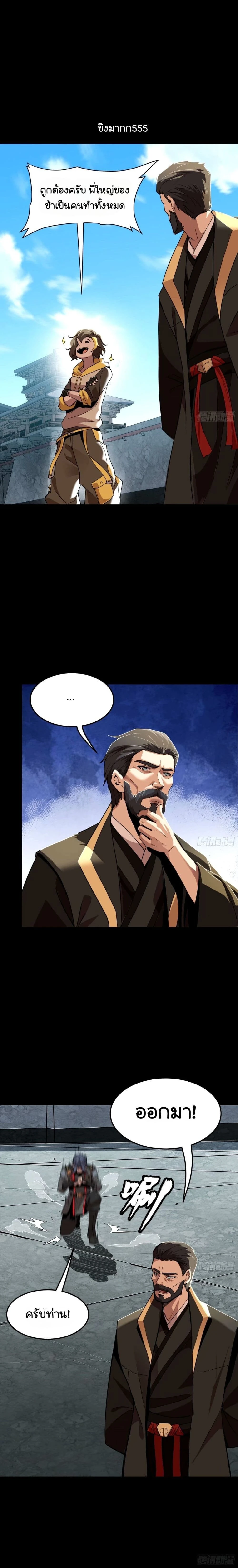 Legend of Star General - ตำนานขุนพลดวงดาว - หน้า 6