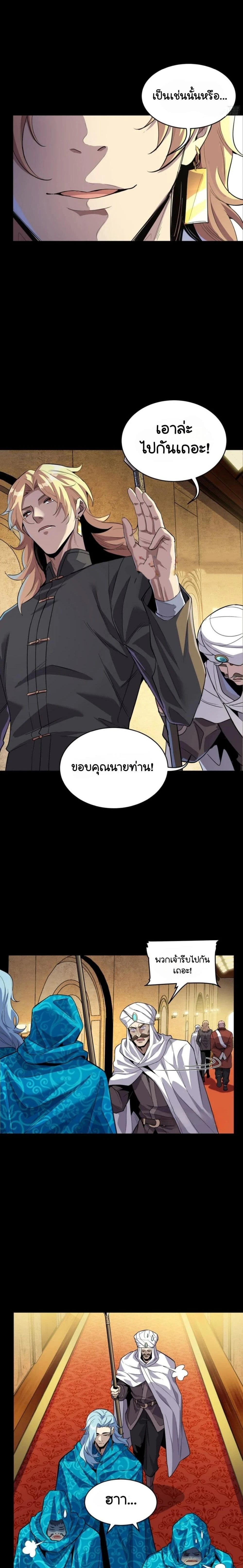 Legend of Star General - ตำนานขุนพลดวงดาว - หน้า 3