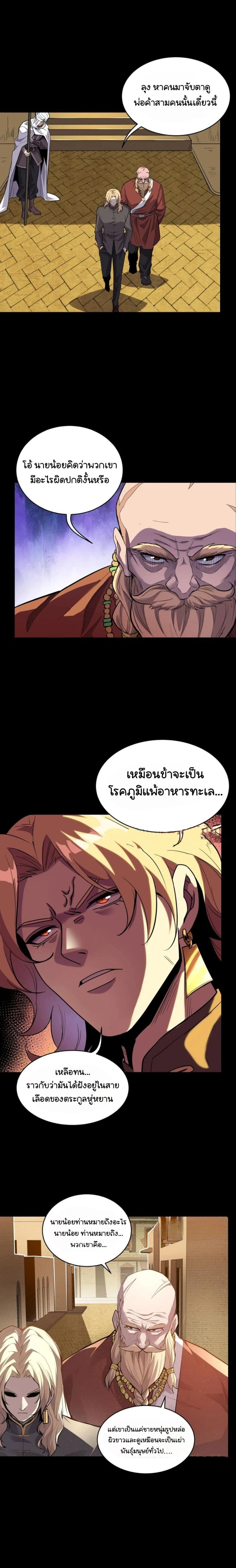 Legend of Star General - ตำนานขุนพลดวงดาว - หน้า 5