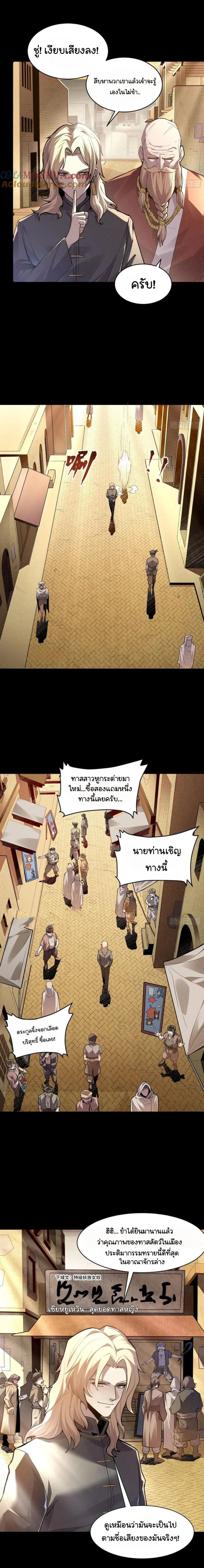 Legend of Star General - ตำนานขุนพลดวงดาว - หน้า 6
