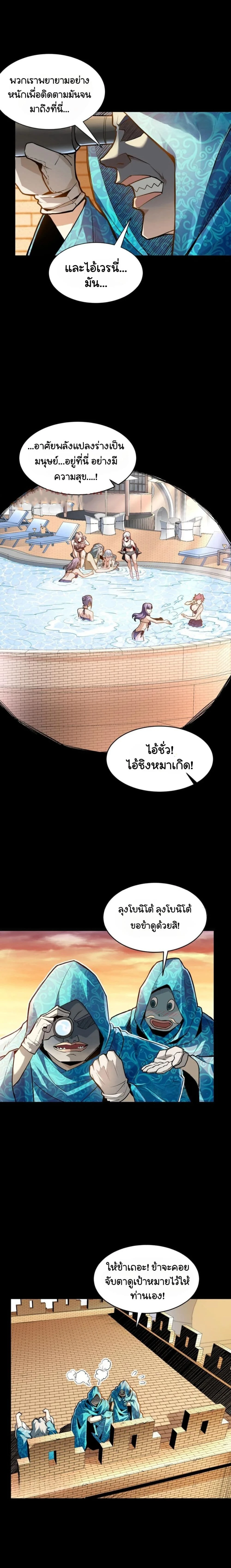 Legend of Star General - ตำนานขุนพลดวงดาว - หน้า 8