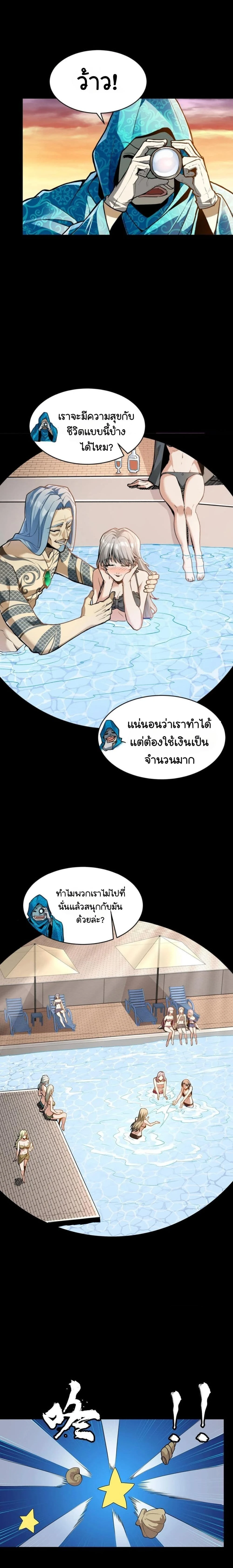 Legend of Star General - ตำนานขุนพลดวงดาว - หน้า 9