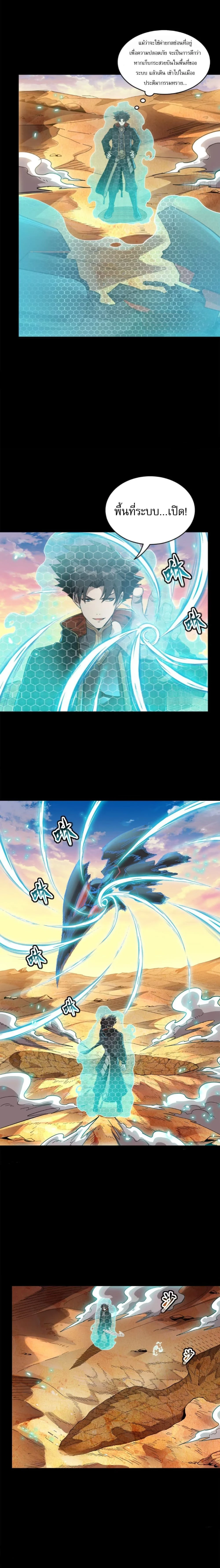Legend of Star General - ตำนานขุนพลดวงดาว - หน้า 2