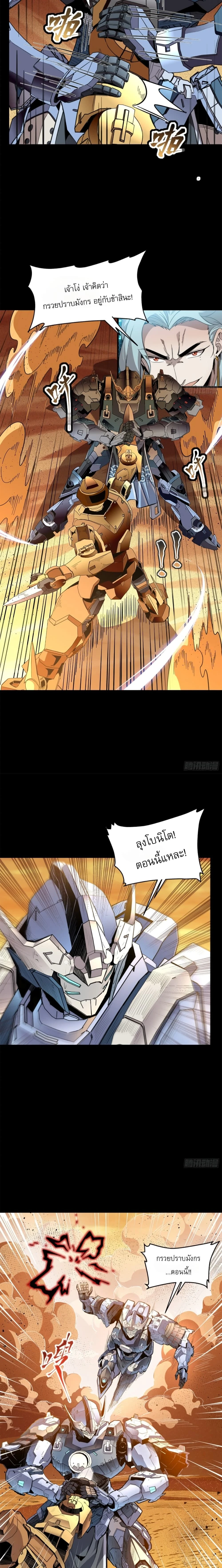 Legend of Star General - ตำนานขุนพลดวงดาว - หน้า 17