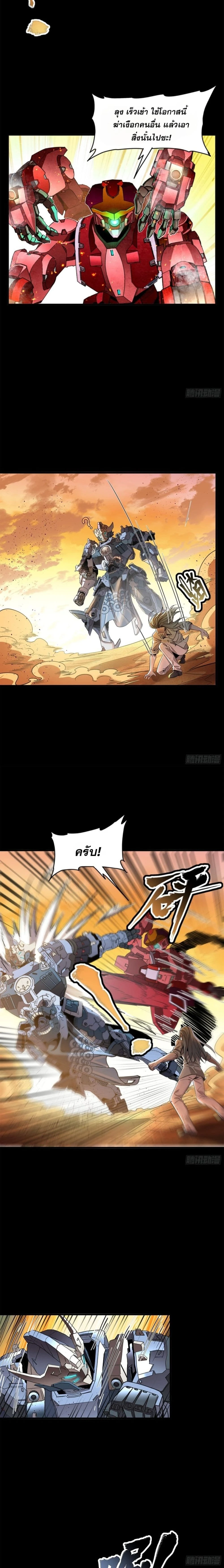 Legend of Star General - ตำนานขุนพลดวงดาว - หน้า 10