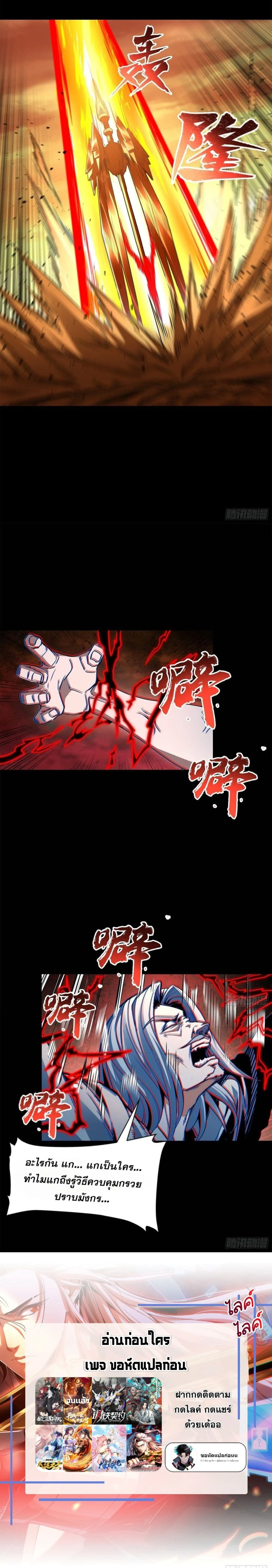 Legend of Star General - ตำนานขุนพลดวงดาว - หน้า 16
