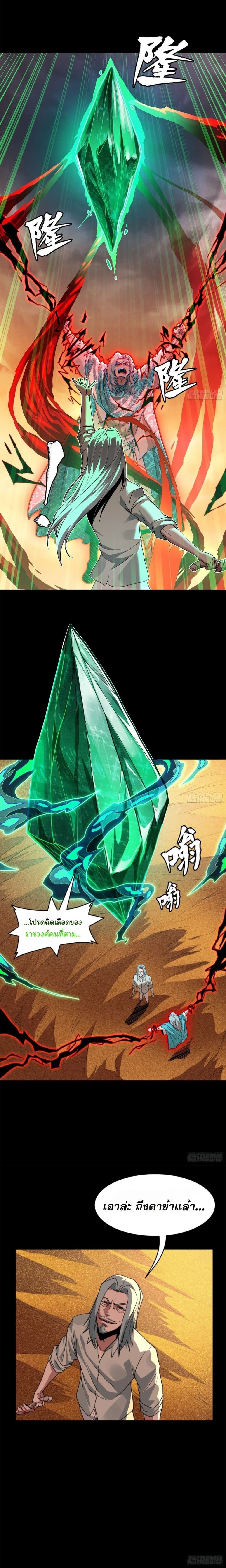 Legend of Star General - ตำนานขุนพลดวงดาว - หน้า 7