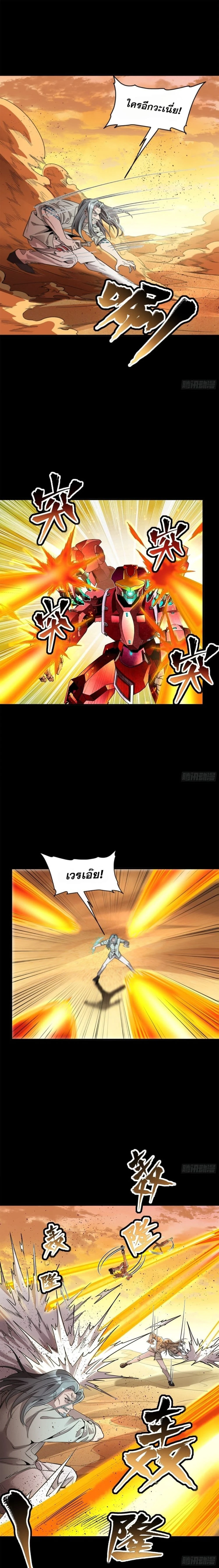 Legend of Star General - ตำนานขุนพลดวงดาว - หน้า 9