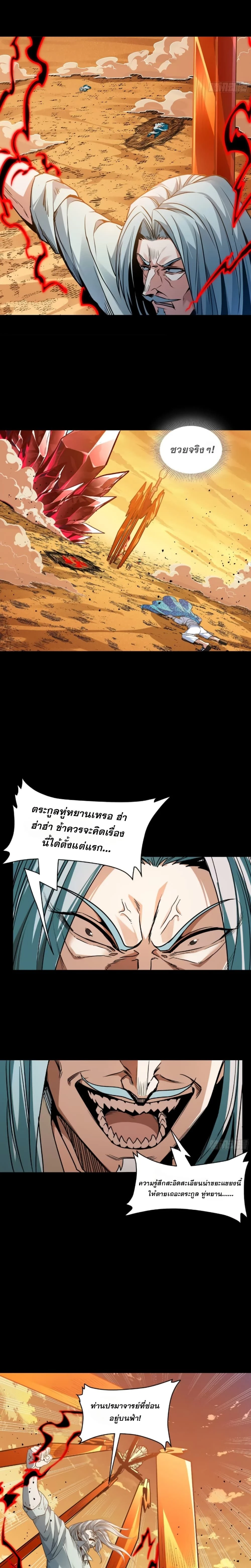 Legend of Star General - ตำนานขุนพลดวงดาว - หน้า 2