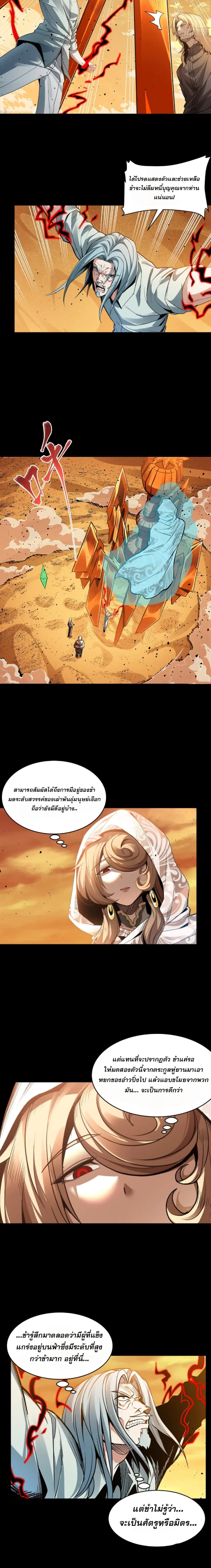 Legend of Star General - ตำนานขุนพลดวงดาว - หน้า 3