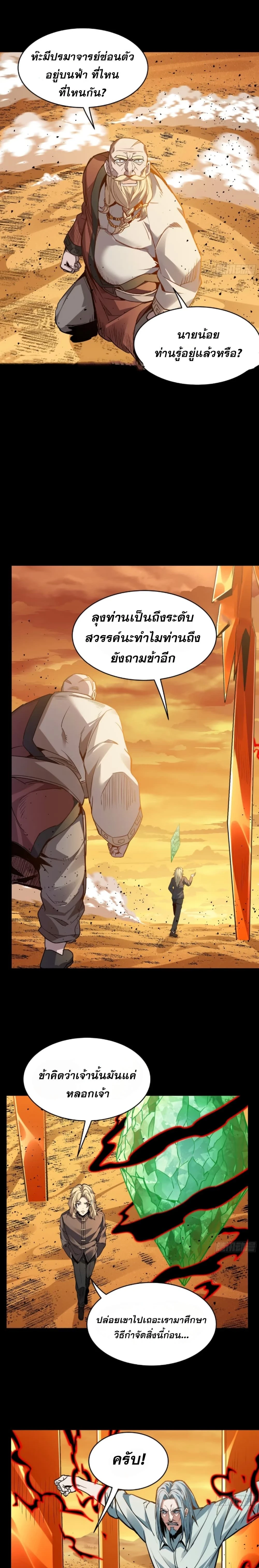 Legend of Star General - ตำนานขุนพลดวงดาว - หน้า 4