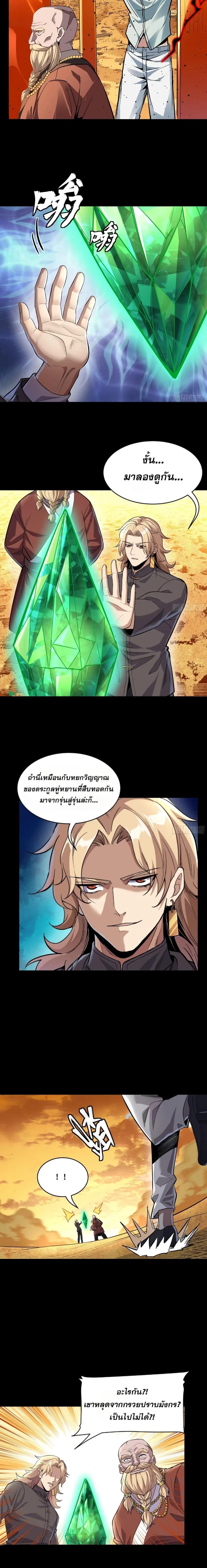 Legend of Star General - ตำนานขุนพลดวงดาว - หน้า 5