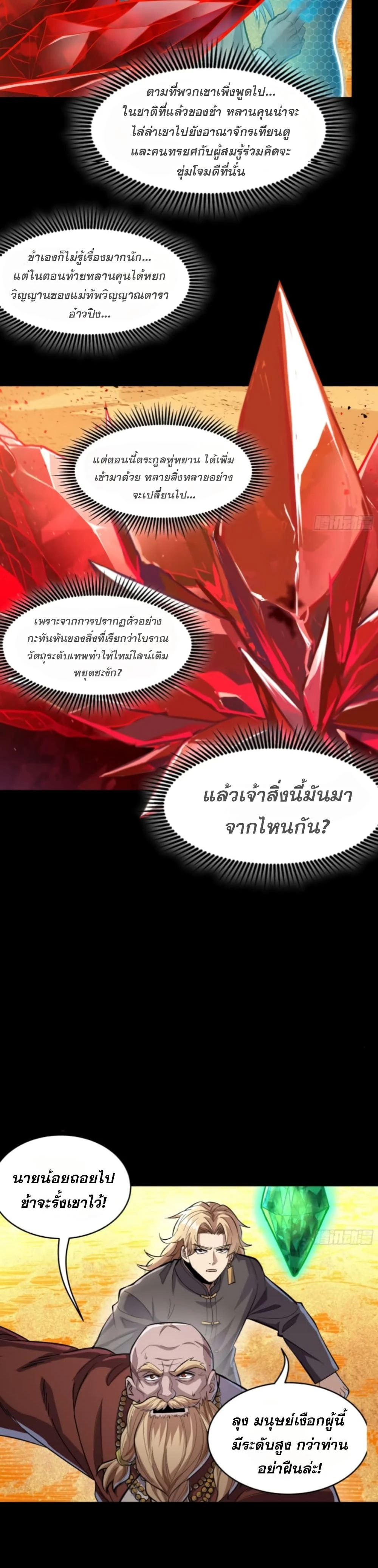 Legend of Star General - ตำนานขุนพลดวงดาว - หน้า 7