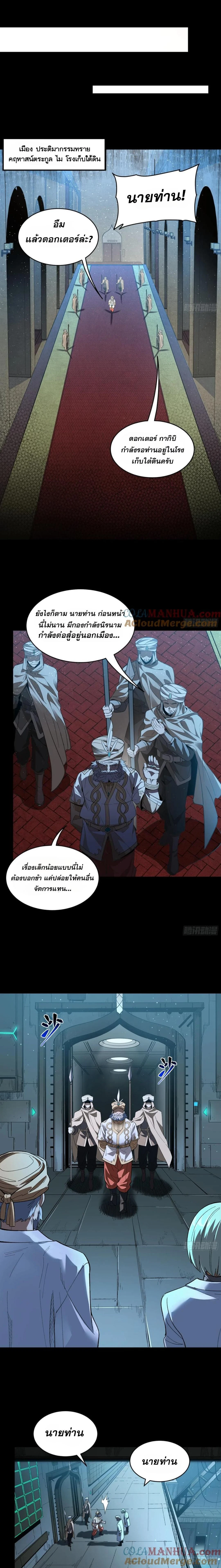 Legend of Star General - ตำนานขุนพลดวงดาว - หน้า 14