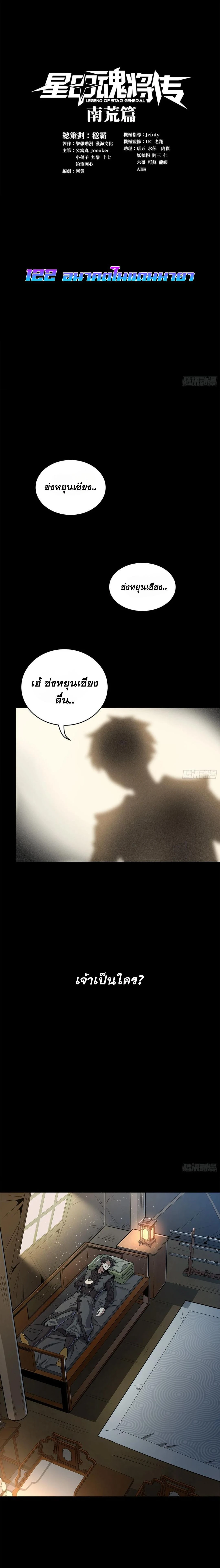 Legend of Star General - ตำนานขุนพลดวงดาว - หน้า 1