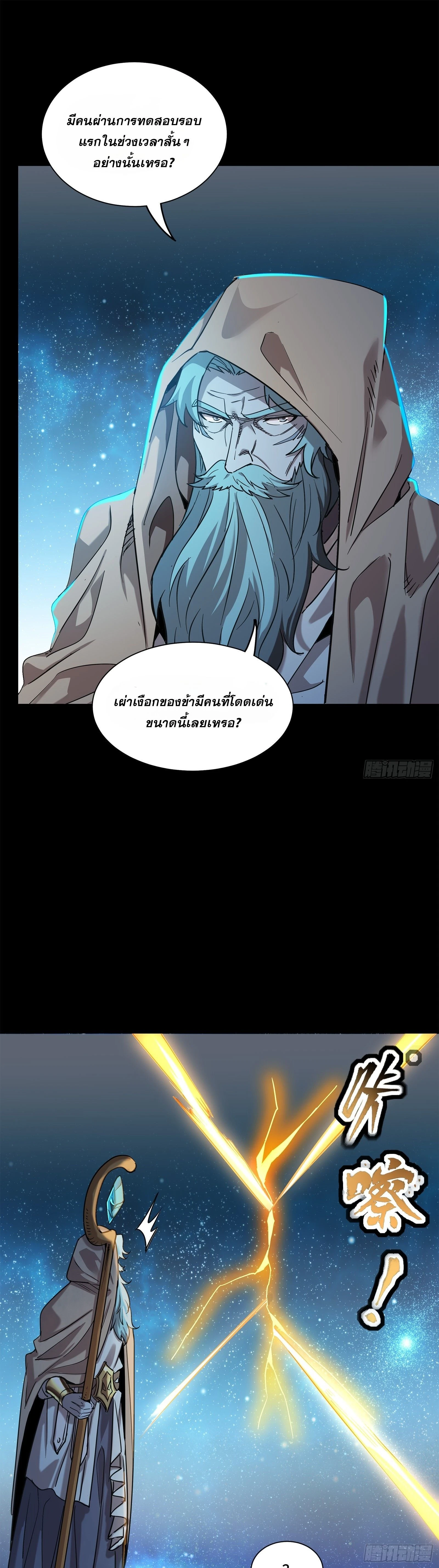 Legend of Star General - ตำนานขุนพลดวงดาว - หน้า 32