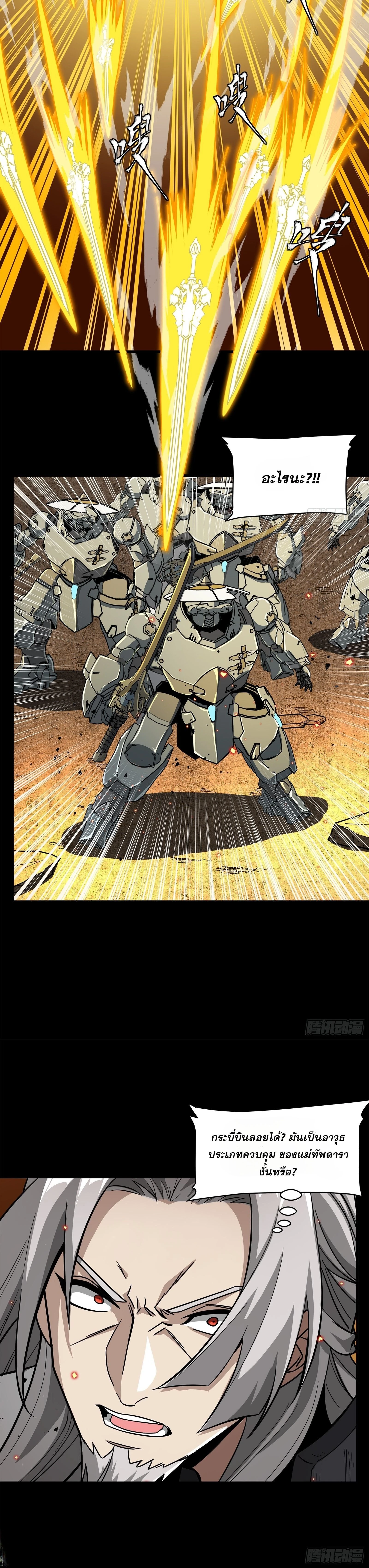 Legend of Star General - ตำนานขุนพลดวงดาว - หน้า 8