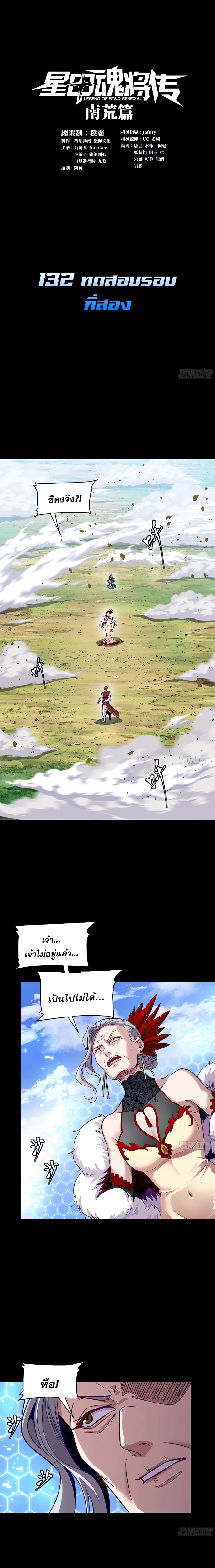 Legend of Star General - ตำนานขุนพลดวงดาว - หน้า 1