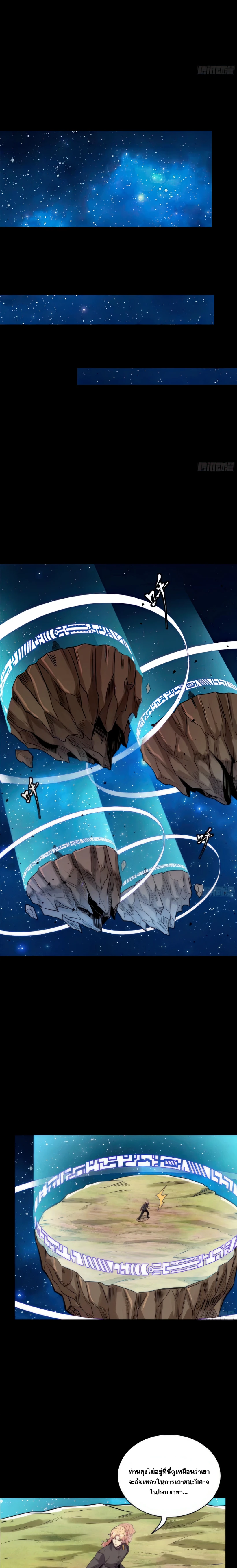 Legend of Star General - ตำนานขุนพลดวงดาว - หน้า 10