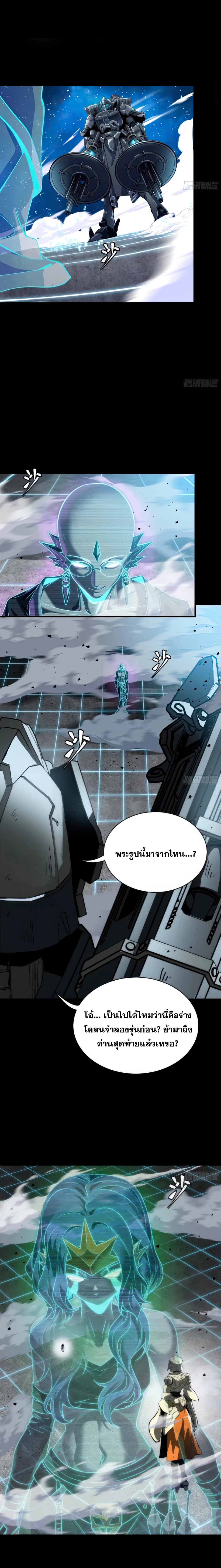 Legend of Star General - ตำนานขุนพลดวงดาว - หน้า 21