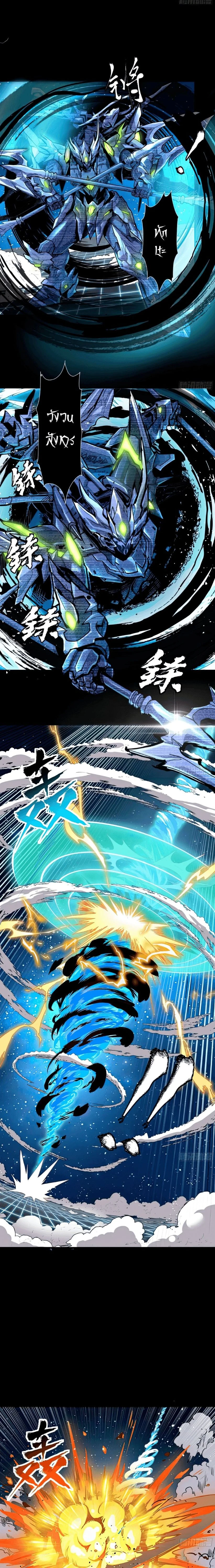 Legend of Star General - ตำนานขุนพลดวงดาว - หน้า 16