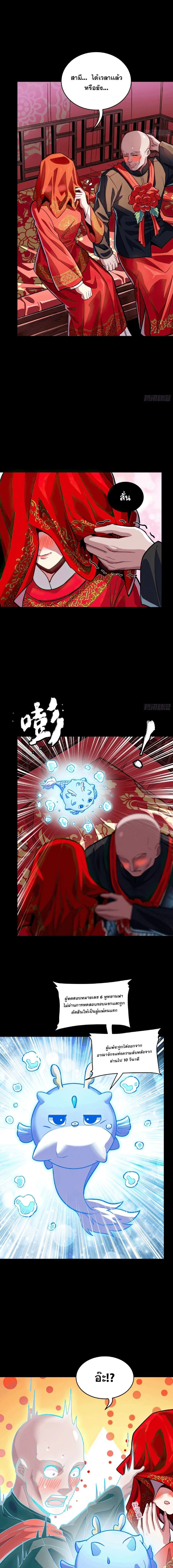 Legend of Star General - ตำนานขุนพลดวงดาว - หน้า 2