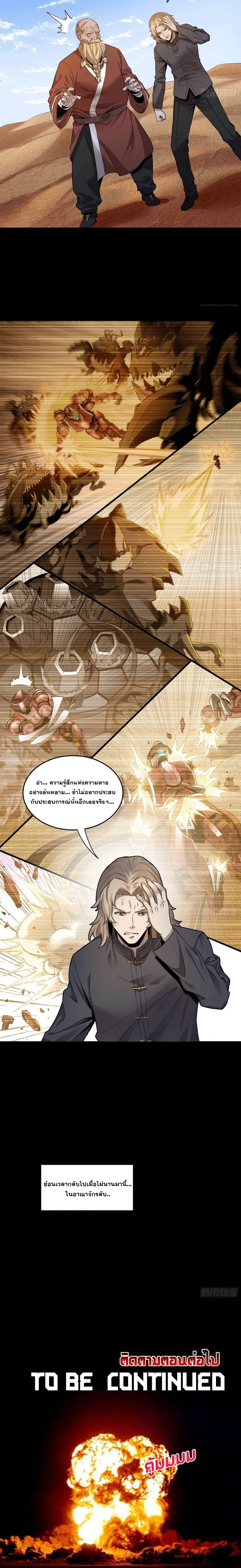 Legend of Star General - ตำนานขุนพลดวงดาว - หน้า 14