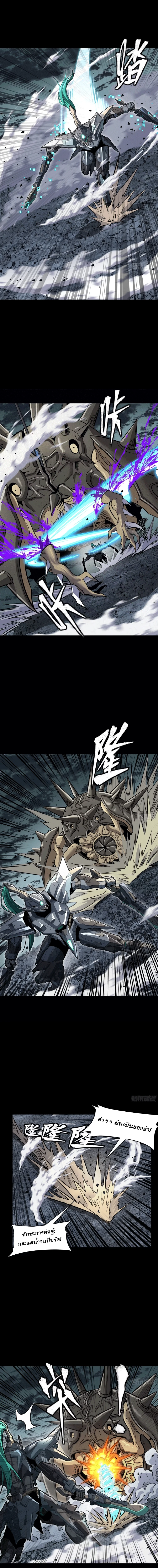 Legend of Star General - ตำนานขุนพลดวงดาว - หน้า 9
