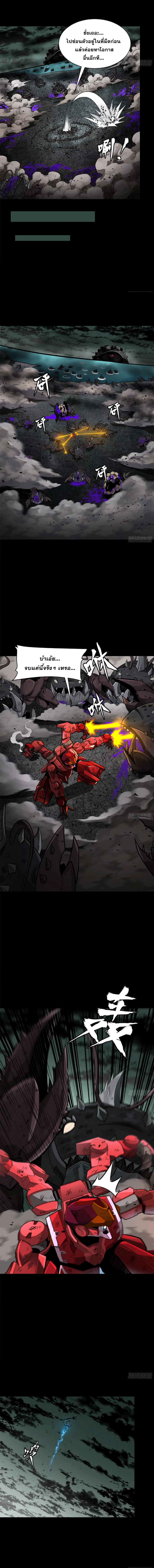 Legend of Star General - ตำนานขุนพลดวงดาว - หน้า 5