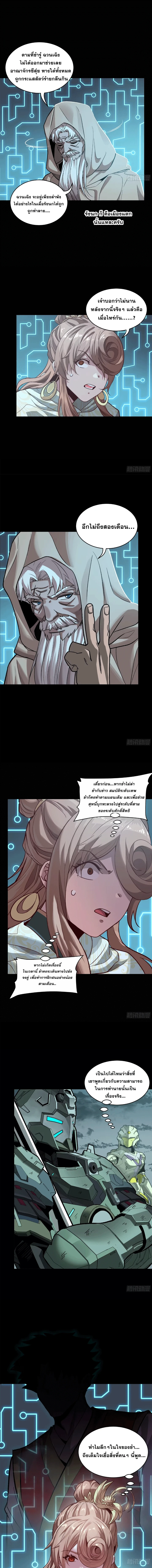 Legend of Star General - ตำนานขุนพลดวงดาว - หน้า 11