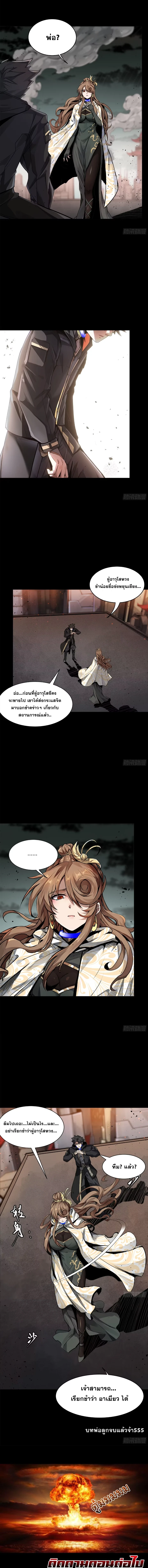 Legend of Star General - ตำนานขุนพลดวงดาว - หน้า 15