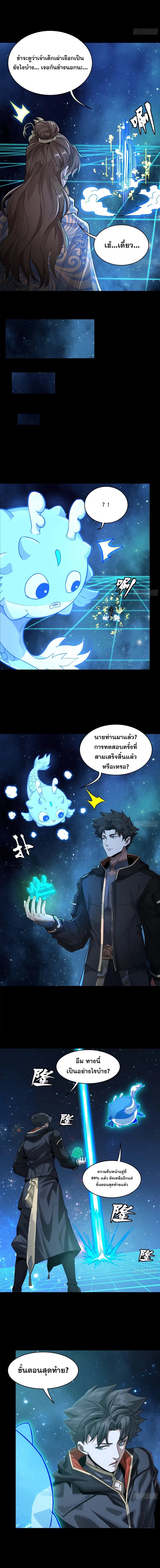 Legend of Star General - ตำนานขุนพลดวงดาว - หน้า 13